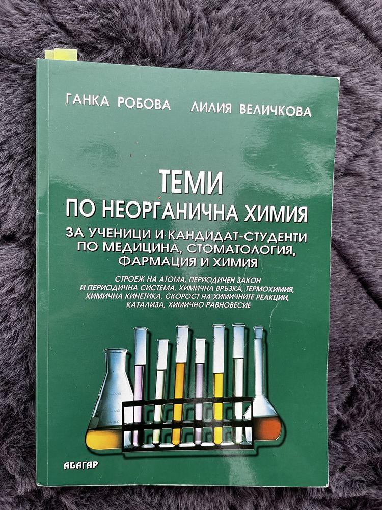 Учебници по биология и химия