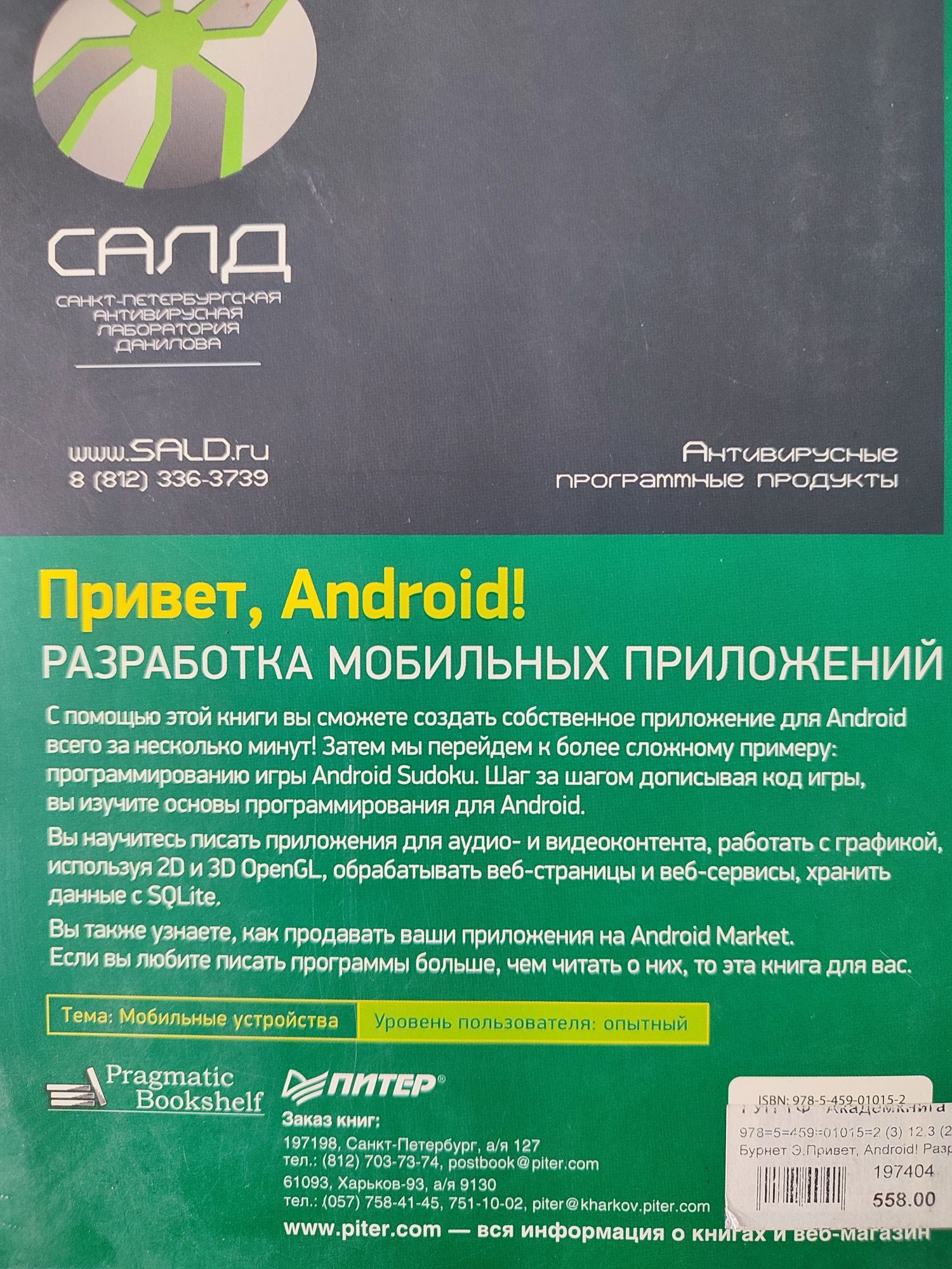 Продам книгу привет, android!