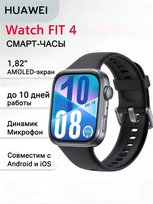 Huawei Watch Fit 4 — ультратонкие умные часы с 1.82″ AMOLED, GPS и 10