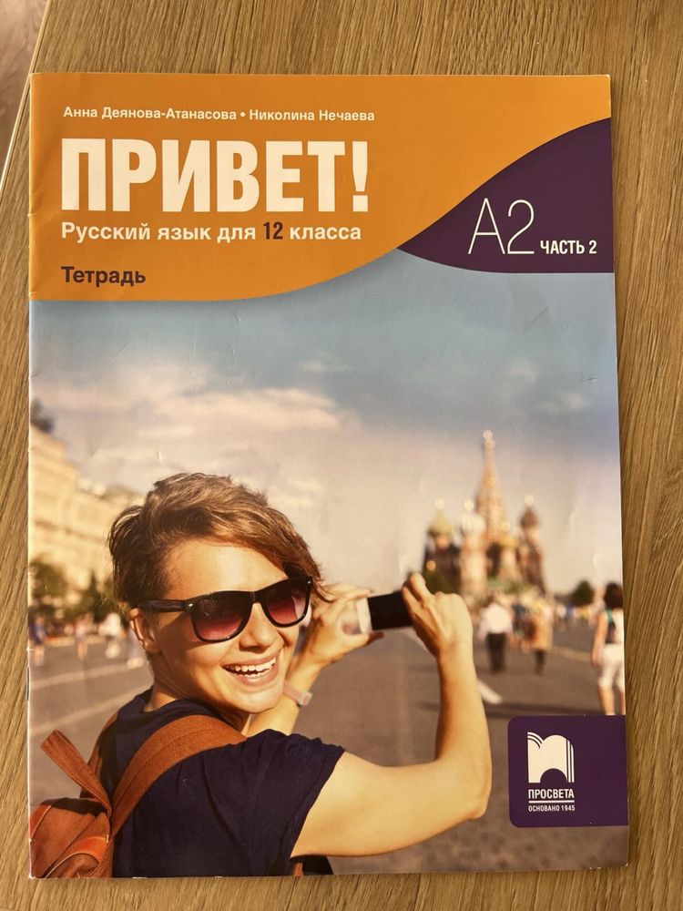 Учебна тетрадка по английски