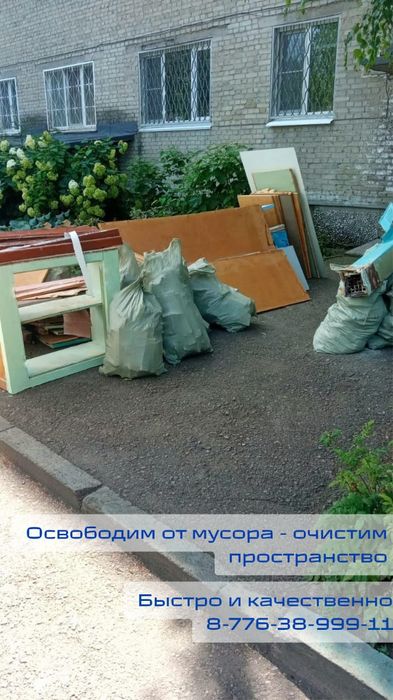 Вывоз мусора в Усть-Каменогорске от 5000₸ — строймусор, мебель, хлам