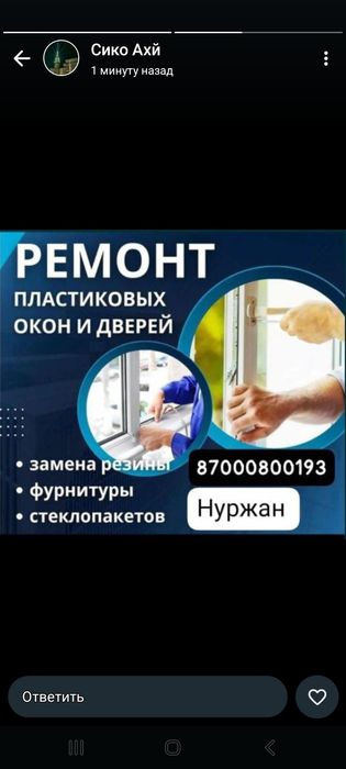 Ремонт окон Пластиковые окон замена стекло стеклопакета  миханзм резин