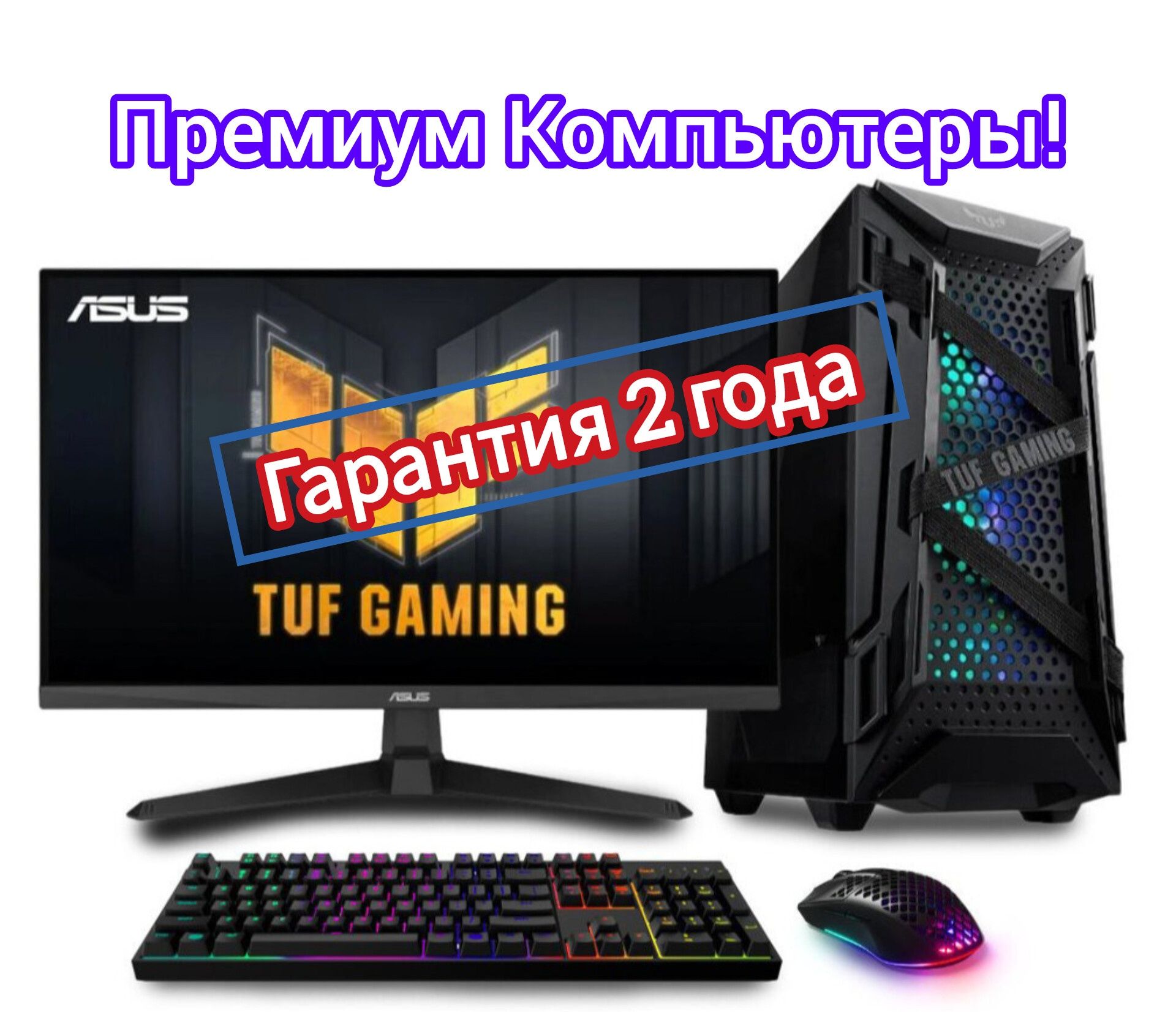 Игровой RTX 3070 / i5 12400F / 165 Гц Монитор