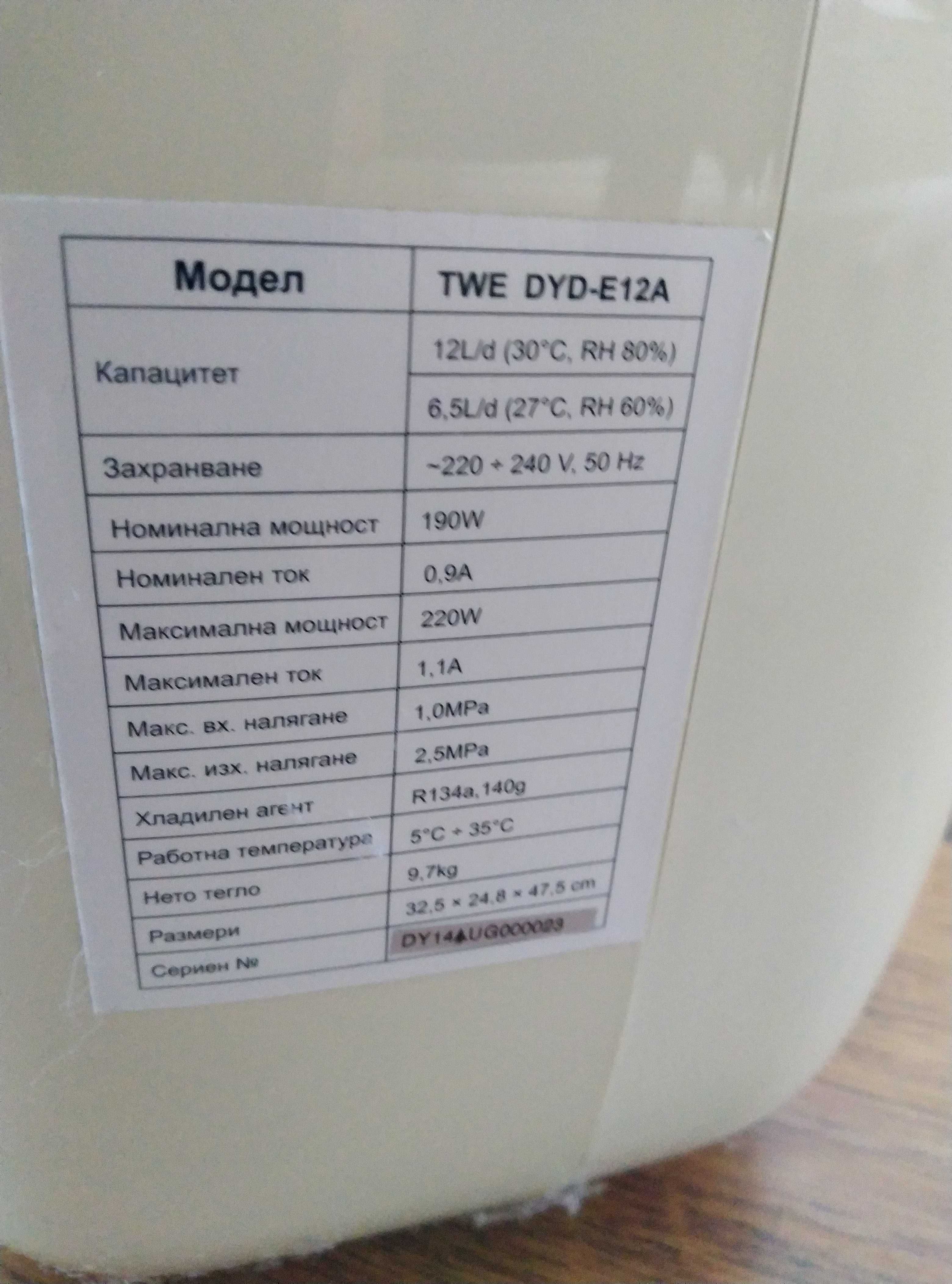Влагоабсорбатор (влагосушител) TWE DYD-E12A