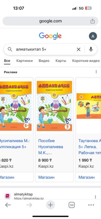 Пособия Алматыкитап 5+ новые