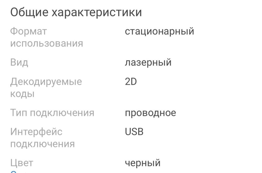 Стационарный сканер штрих кодов