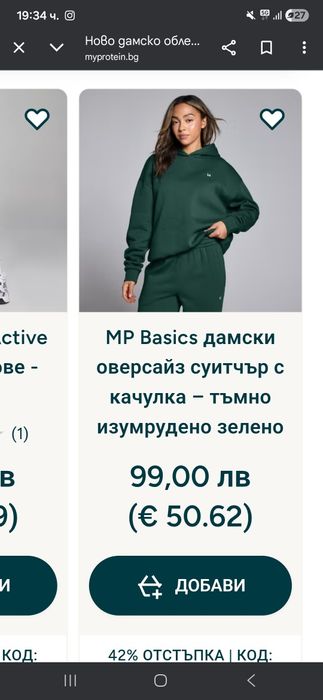 НОВ анцуг и шапка Myprotein с ЕТИКЕТИ