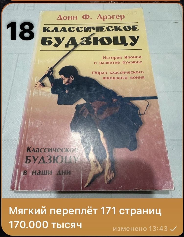Боевое искусство книги: все информации про книги на фото