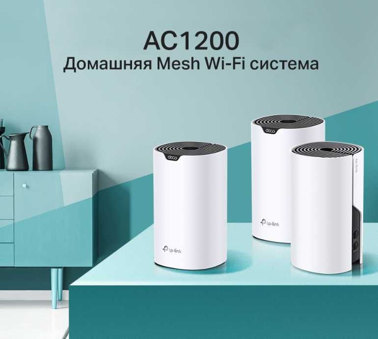 Mesh система усиление wifi Tp-Link Deco S4 (3-pack) router усилитель