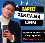 Реклама/Таргет/Упаковка