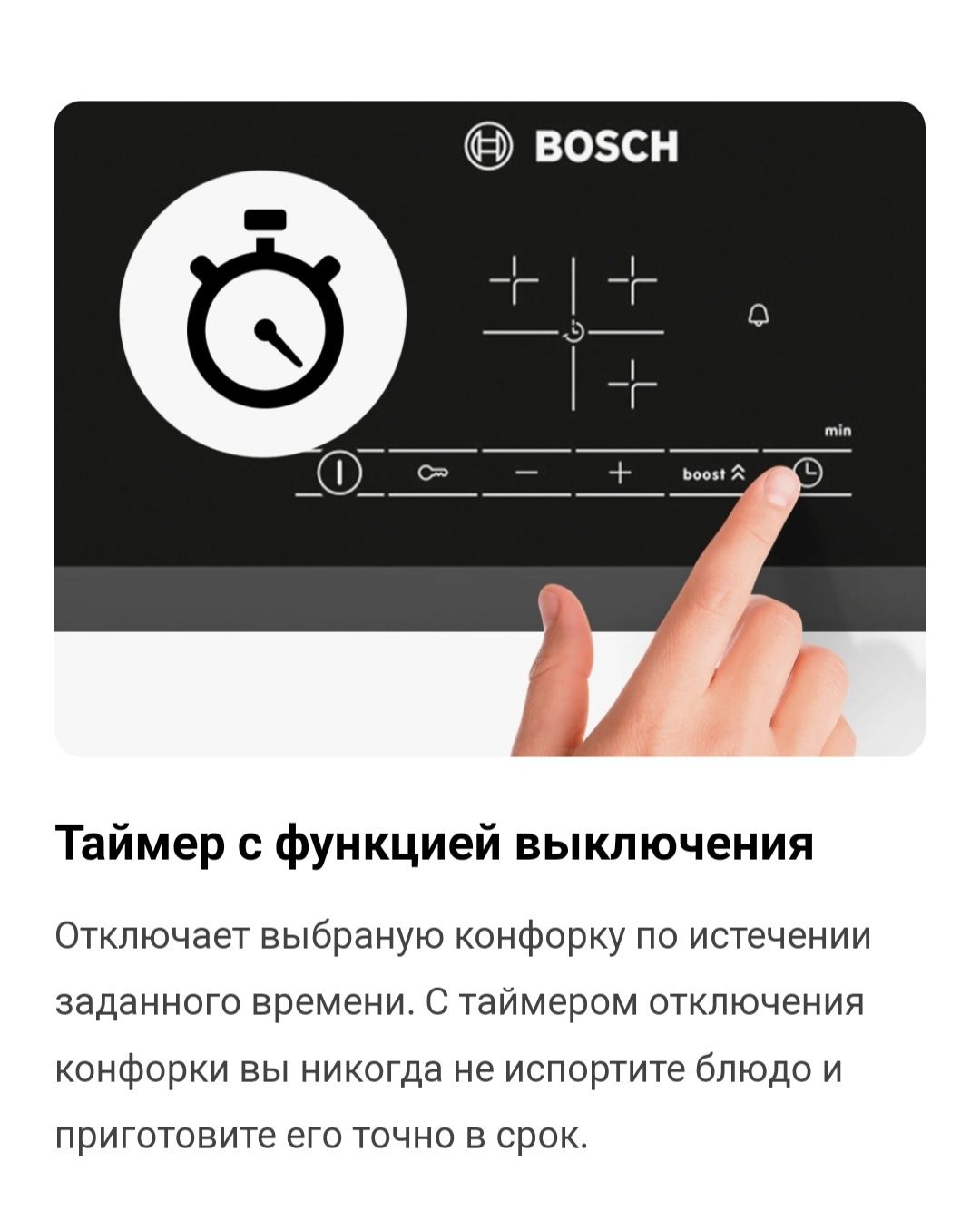 Индукционная плита Bosch