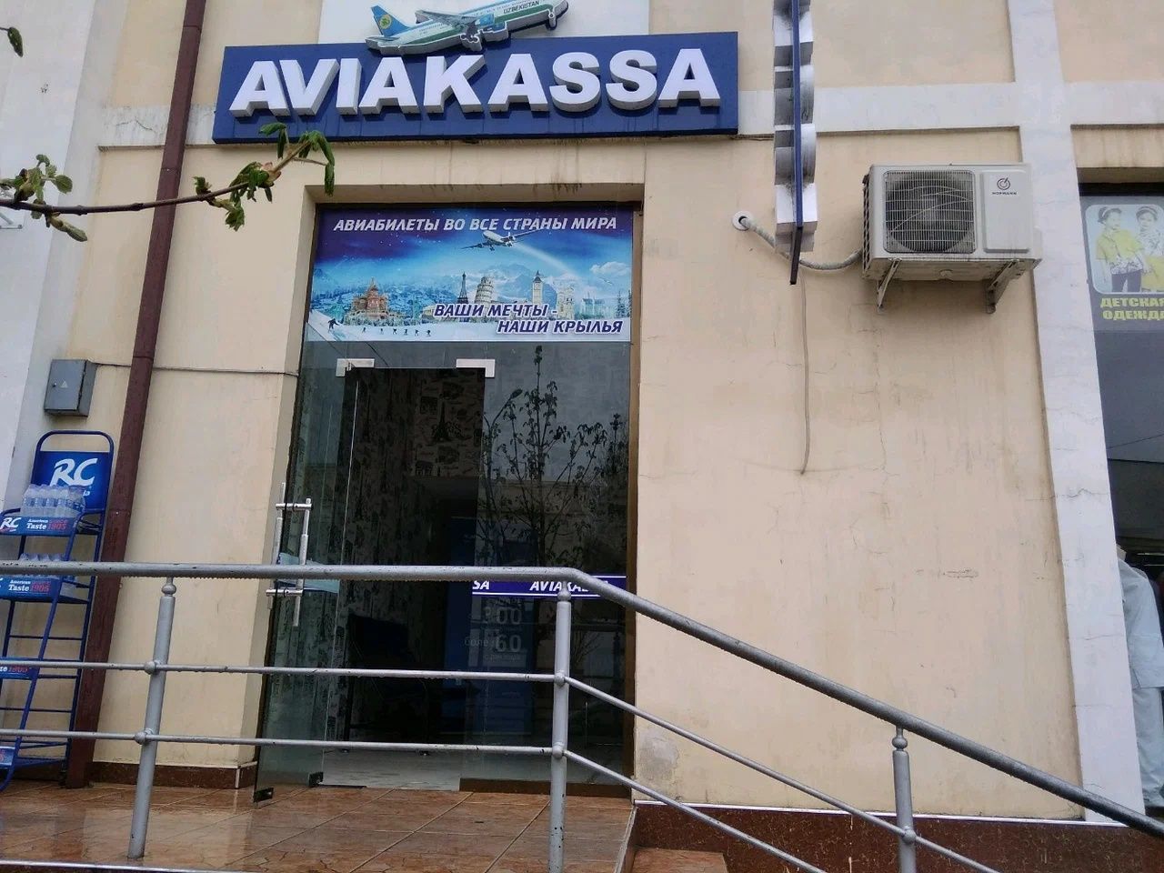 Авиакасса хизматлари