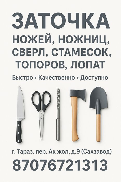 Заточка ножей, ножниц, топором, стамесок и других садовых инструментов