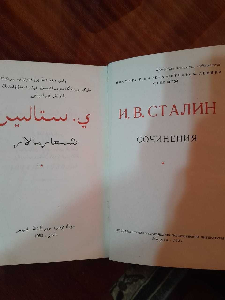 Книга "Сочинения И.В.Сталин", 1951 (на арабском языке)