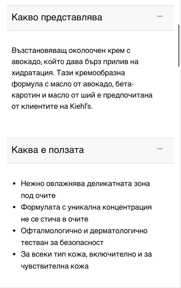 Kiehls eye avocado околоочен крем