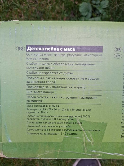 Детска маса с пейки