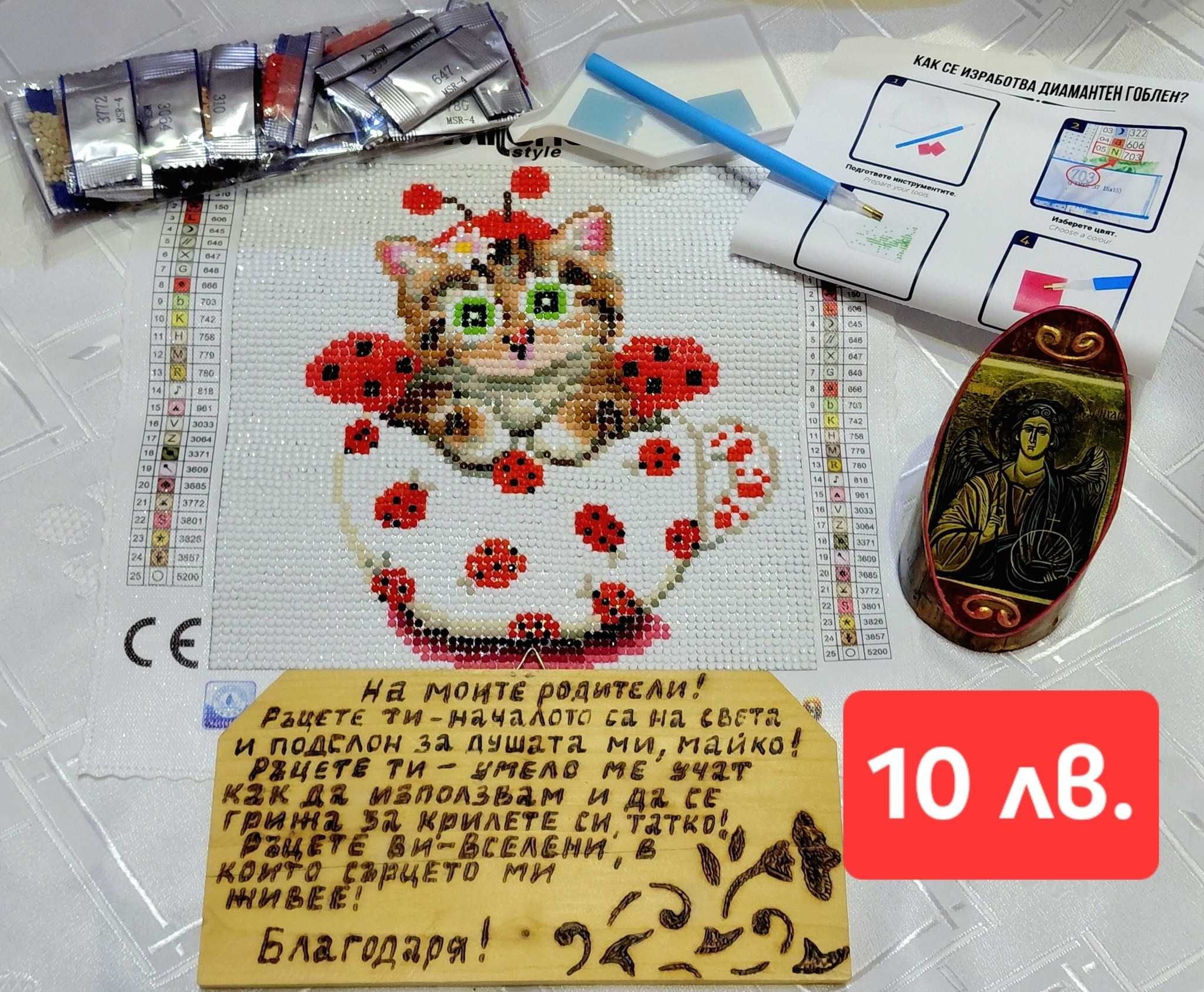 Детски играчки комплекти и диамантен гоблен
