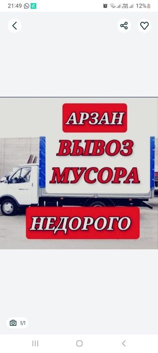 Вывоз мусора дёшево, 24 строй материал, хлам