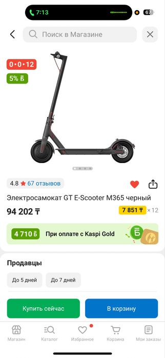 продам самокат электрический
