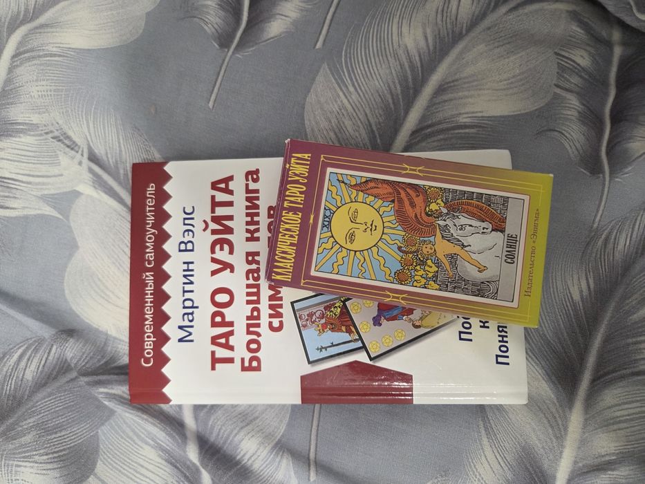 Карты таро и книга