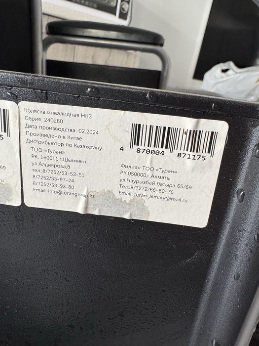 Инвалидная коляска