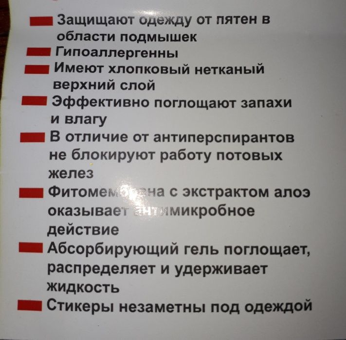 Стикеры от пота 10 пар