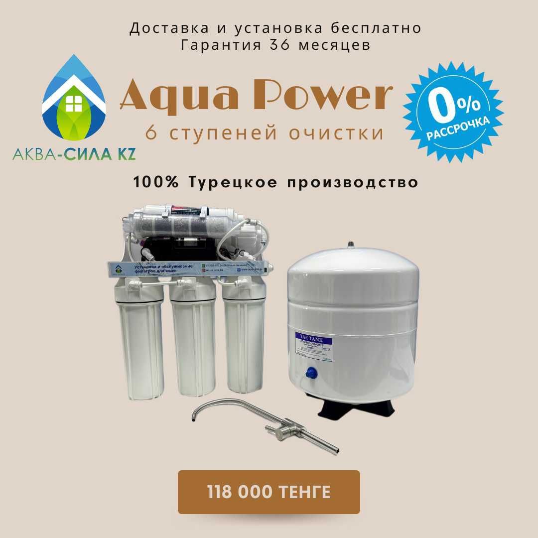 Фильтр для очистки воды Турецкий - гарантия 3 года