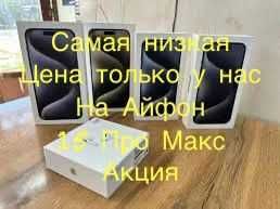 Айфон 15 Про Макс 512 Черный Титан самые низкие цены Iphone 15 Pro Max