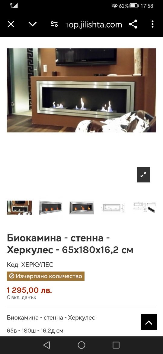 Биокамина - стенна - Херкулес