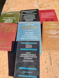 отдам советские справочники по радиодеталям и ремонту радиотехники