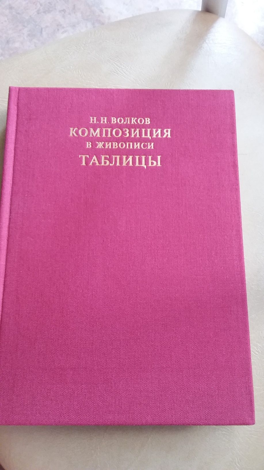 Композиция  в  живописи, две  книги.