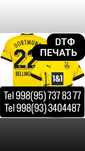 Дтф  Dtf xizmatlari mavjud :Fodbolka, sumka, finka,