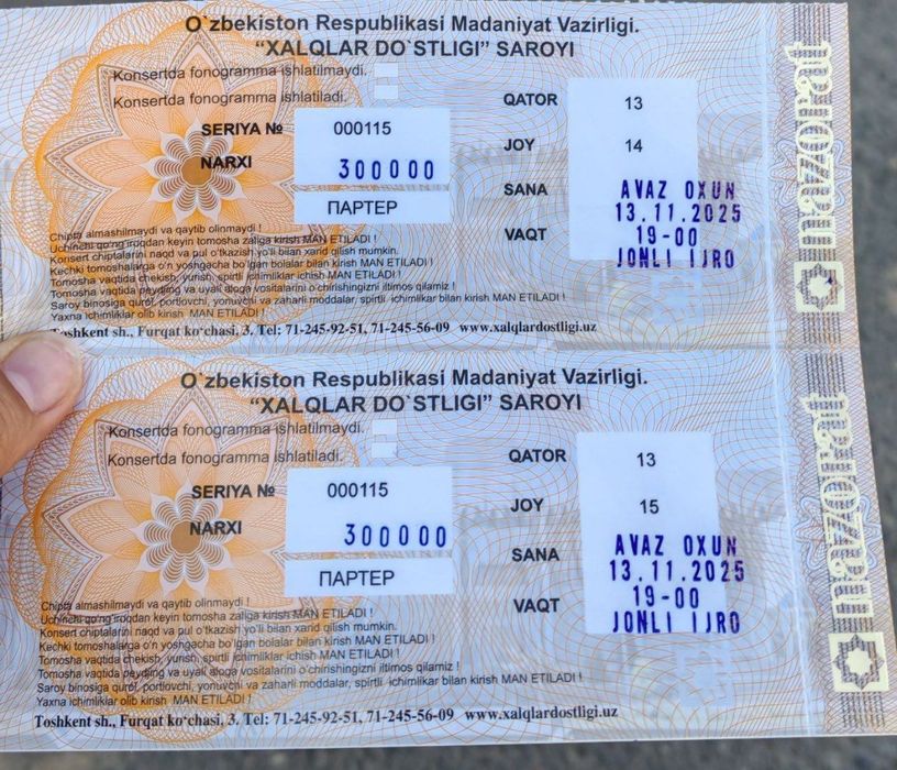 Билет Аваз Охунга 13.11