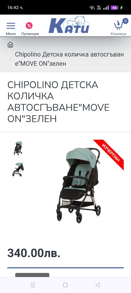 Детска лятна количка chipolino / чиполино згаваема
