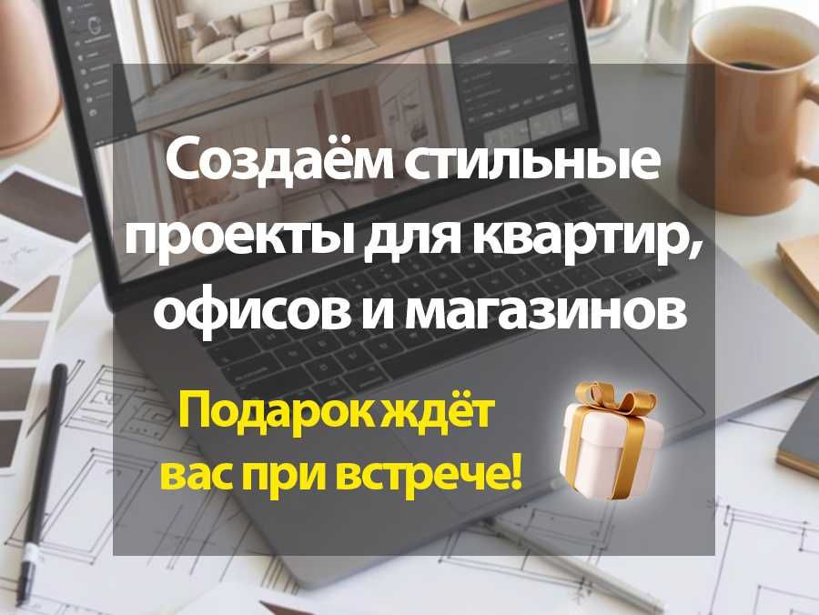 Дизайнер квартир Офис Магазин Кафе бар клуб Салон красоты Отель Фитнес