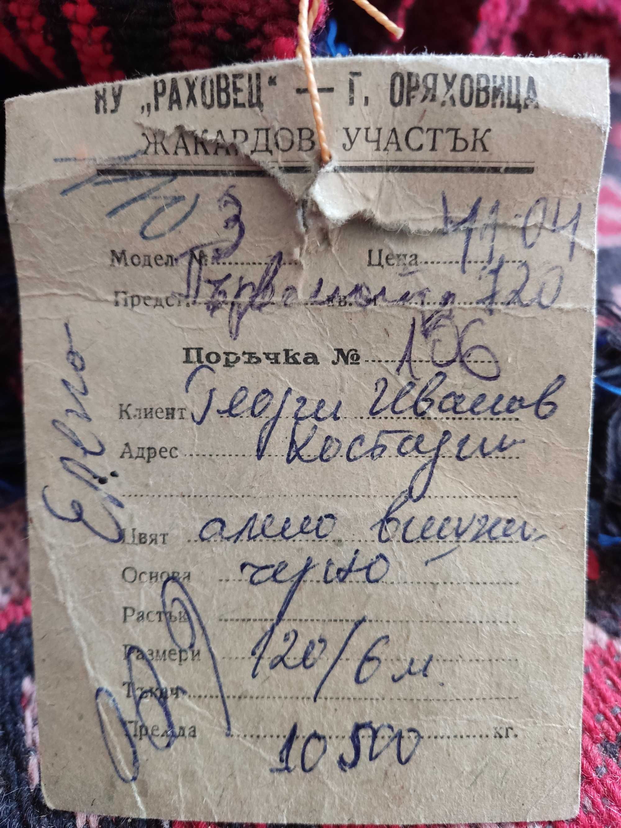 Изгодно! Нови Губери,Ръчно тъкани Черги,Одеяла,Килими