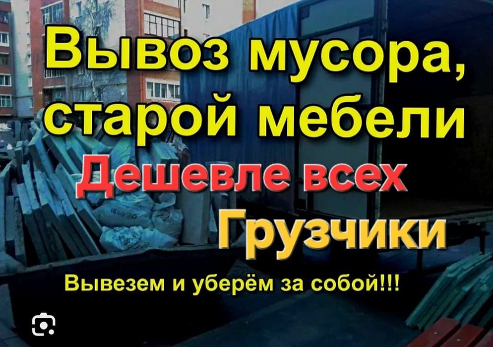 Вывоз строительного Мусора Газель Услуга 24/7