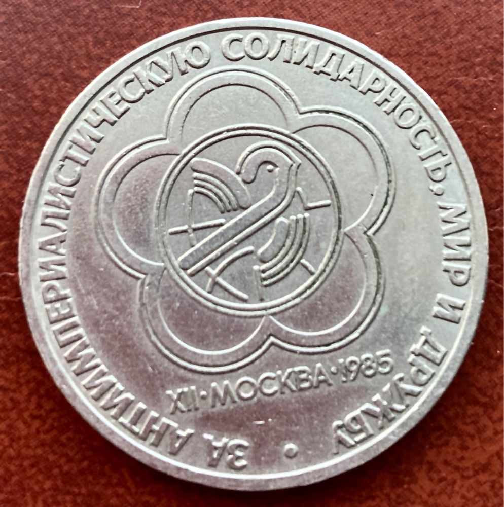 Советские монеты рубли