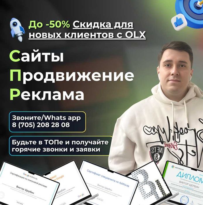 -50% Скидка \ Интернет маркетолог \ Создание сайтов \ Реклама в Гугл
