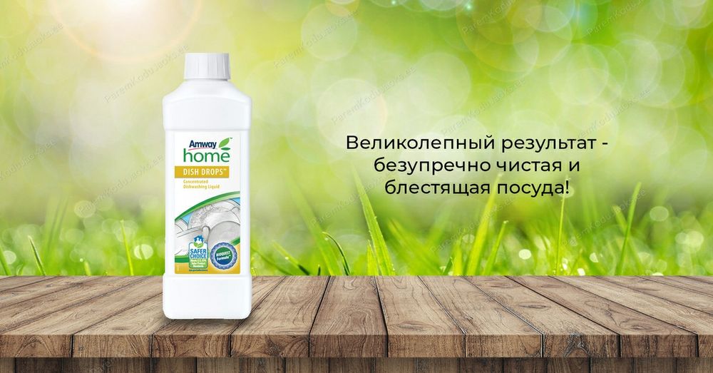 Dish Drops Amway Жидкость для мытья посуды