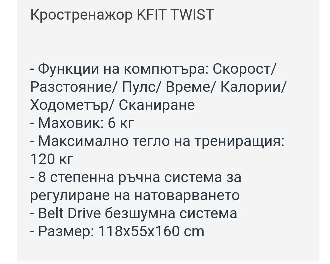 Кростренажор Kfit Twist