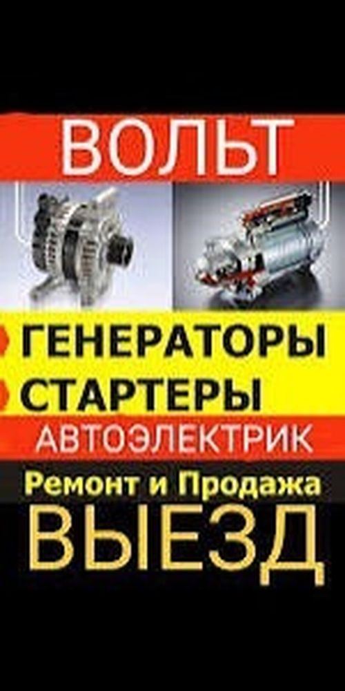 Avto elektrik afto usta moshina ochish perekurit statr generator vizip
