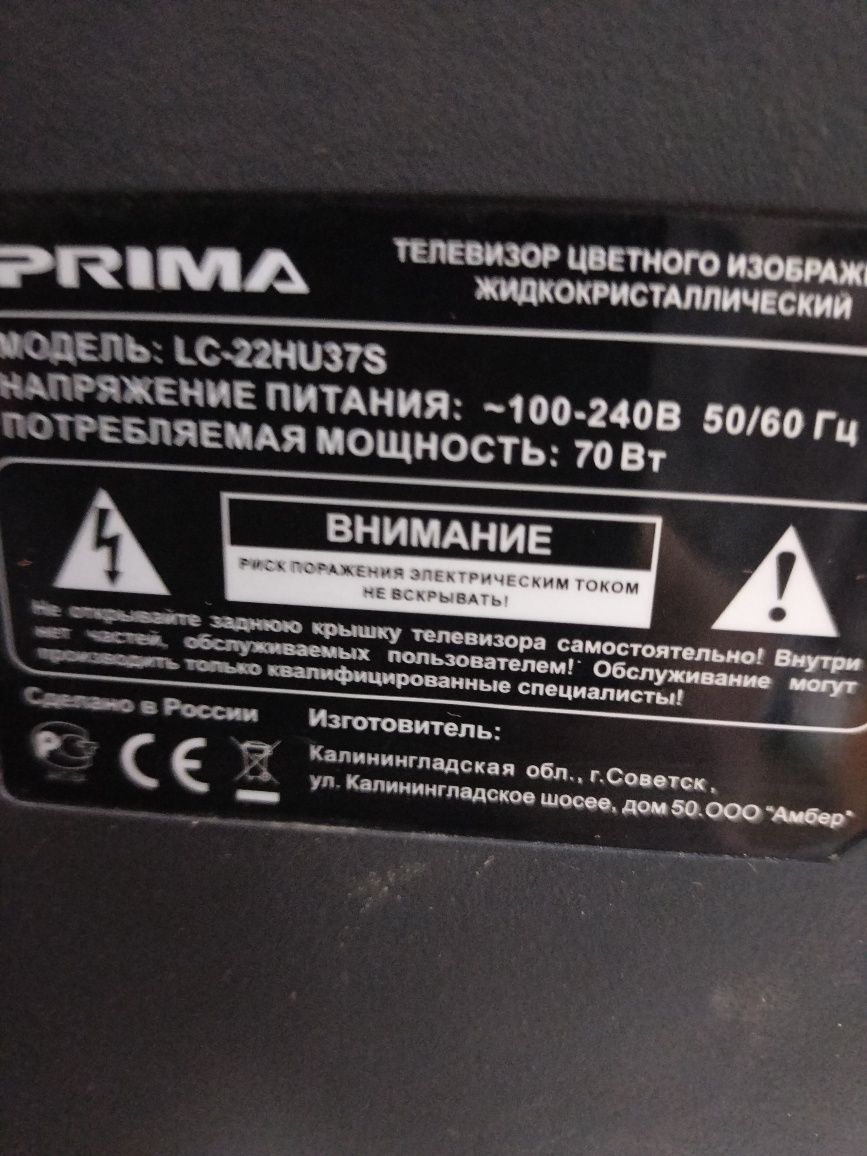 Продам ТВ PRIMA-22HU37S