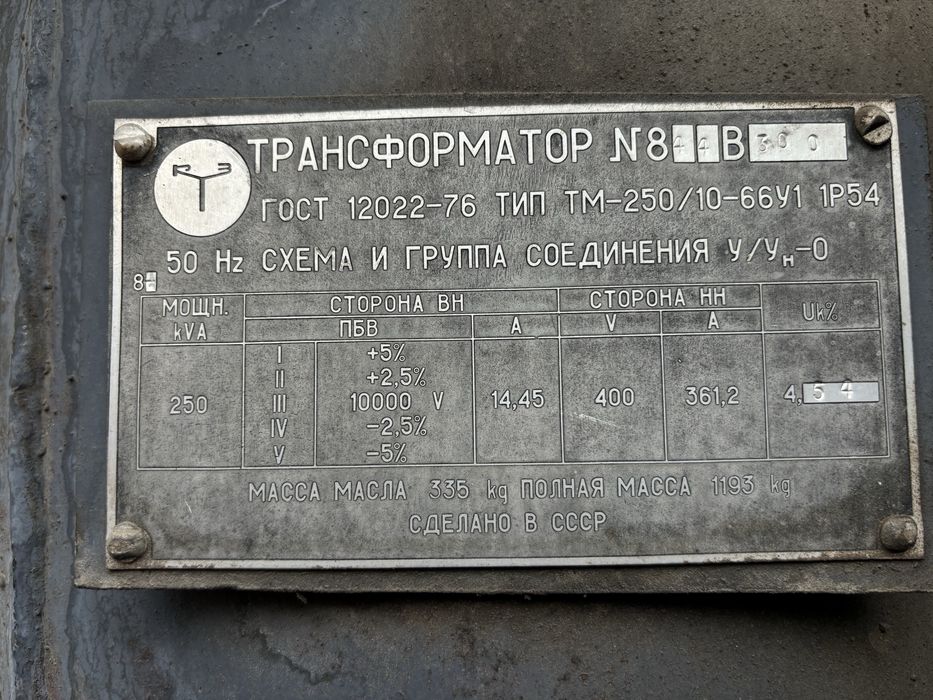 Трансформатор 250