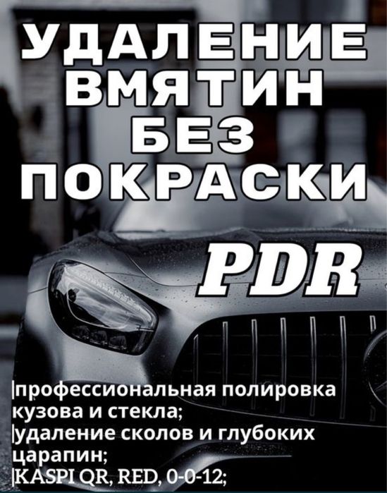 Удаление вмятин без покраски ПДР мастер PDR услуги