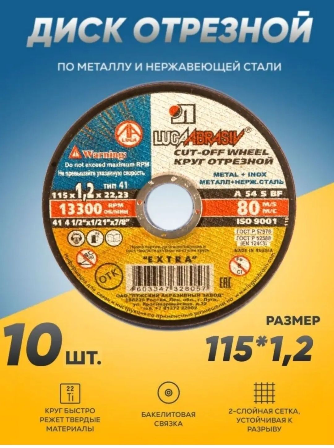 Отрезной диск для болгарка разных размеров.