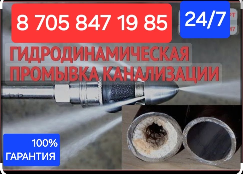 Сантехник прочистка РЕД РАССРОЧКА ЕСТЬ!