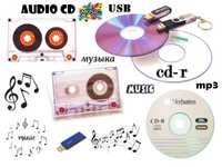 Музыка в машину на диске, флешке, DVD видео клипы 2022