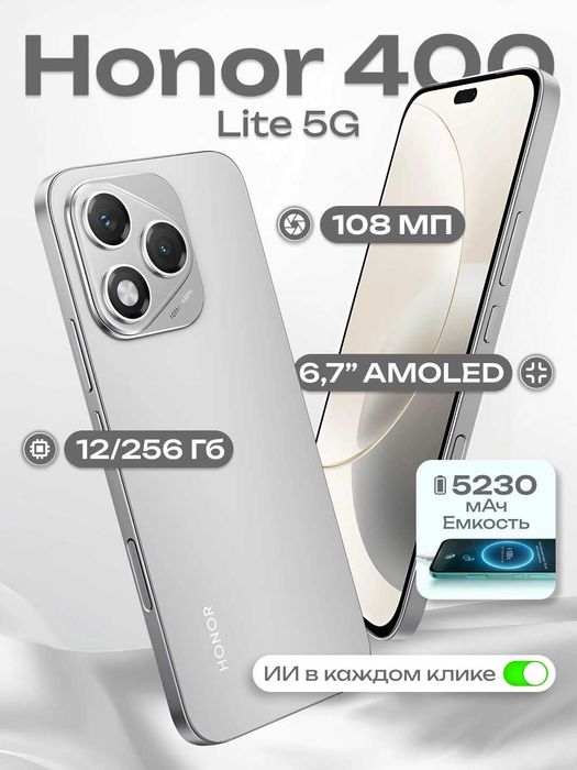 Honor 400 Lite 5G