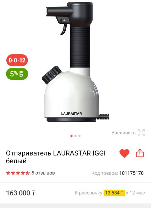 Продам фирменный отпариватель Laurastar,  высокий рейтинг качества